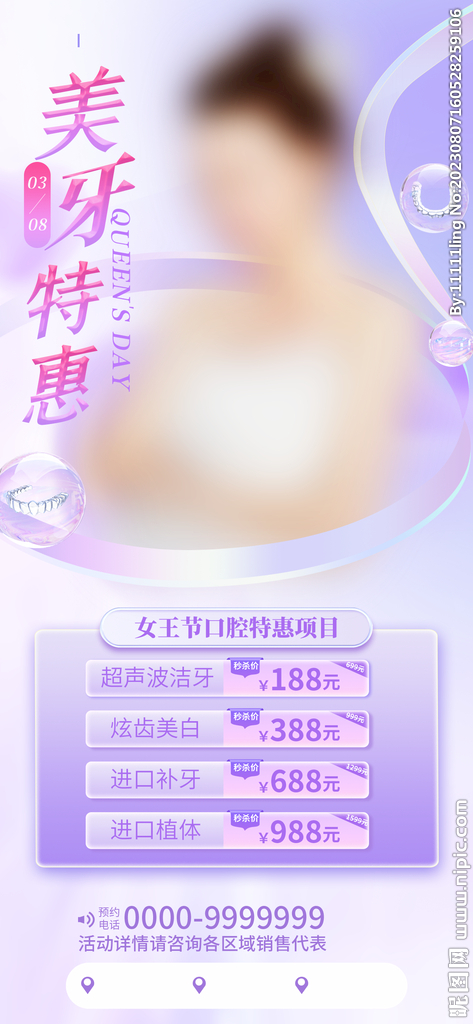 医美整形特惠