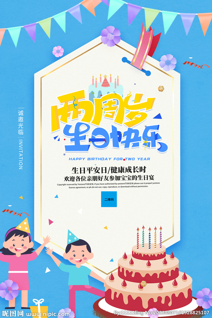 生日水牌