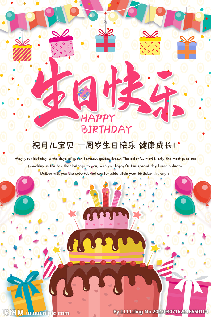 生日图片