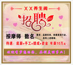 养生馆招聘