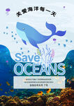 保护海洋宣传海报公益慈善蓝色