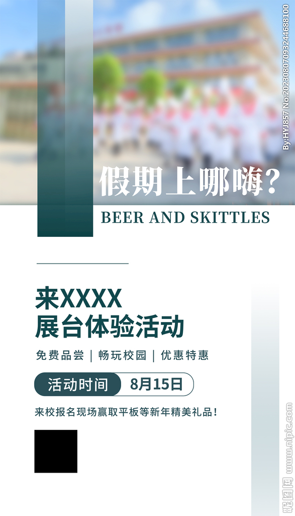 假期去哪玩海报