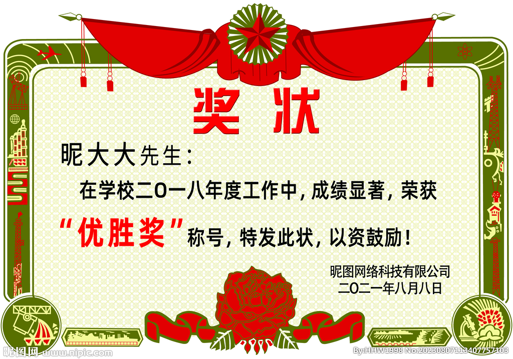 奖状-荣誉表彰