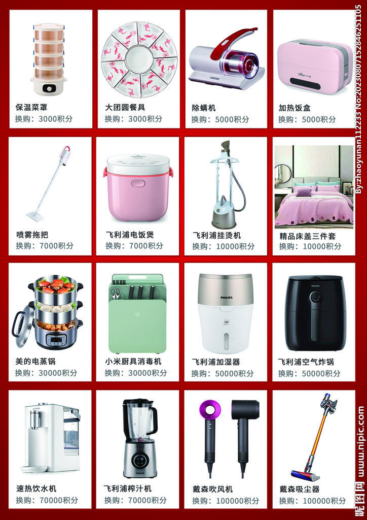 积分礼品