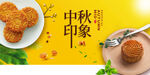 中秋月饼