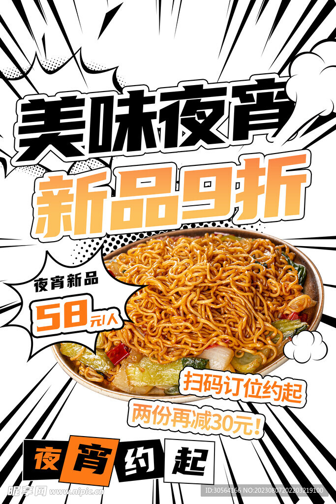 夜宵美食