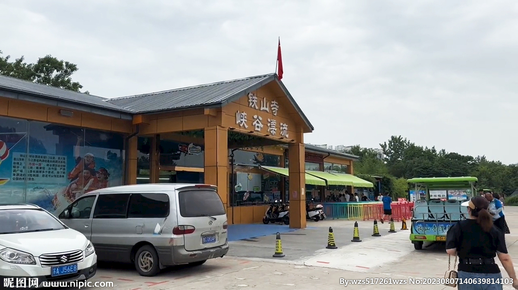 铁山寺漂流