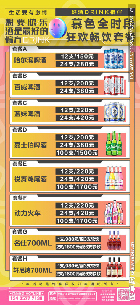 酒水单