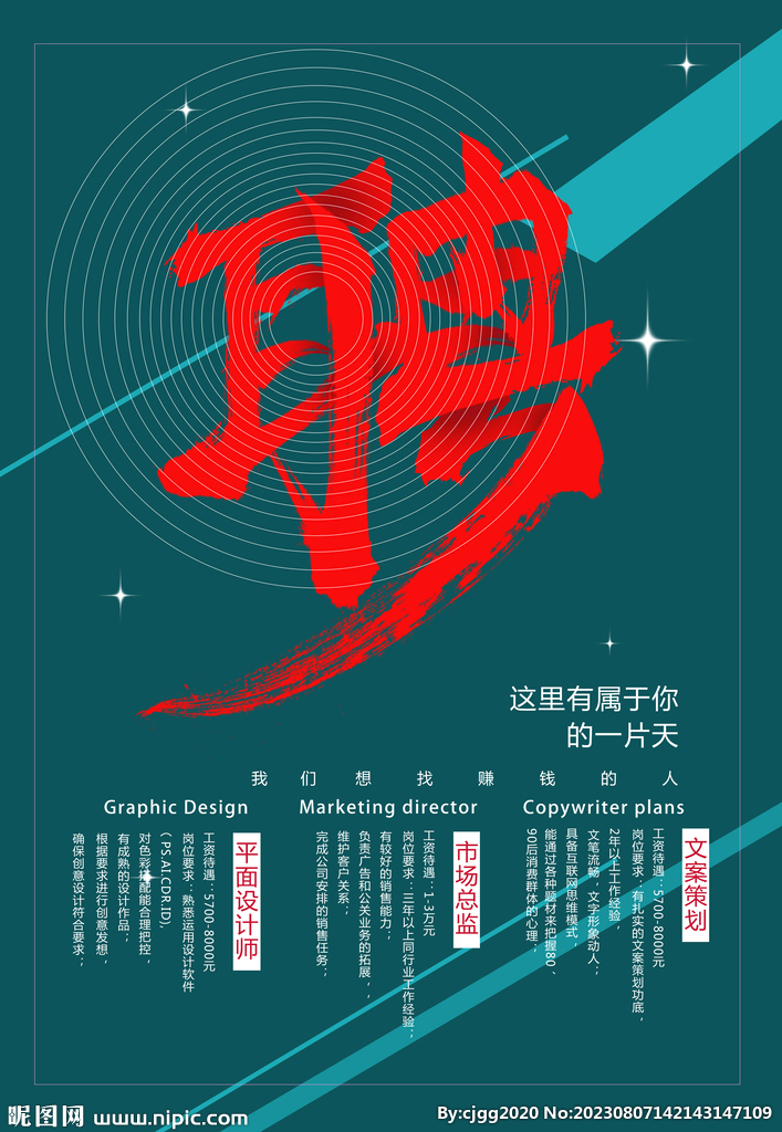 招聘