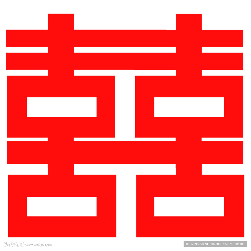 婚庆喜字