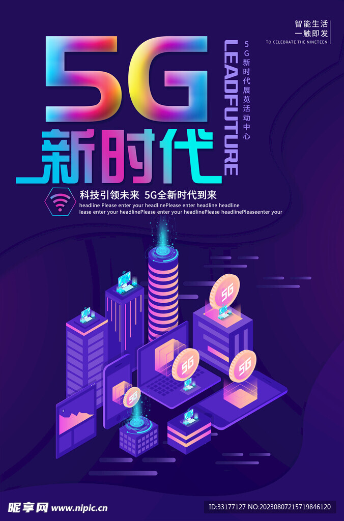 5G科技