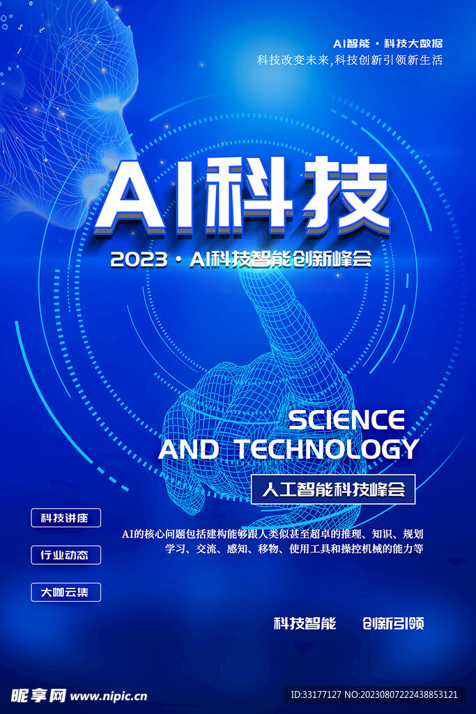 AI科技