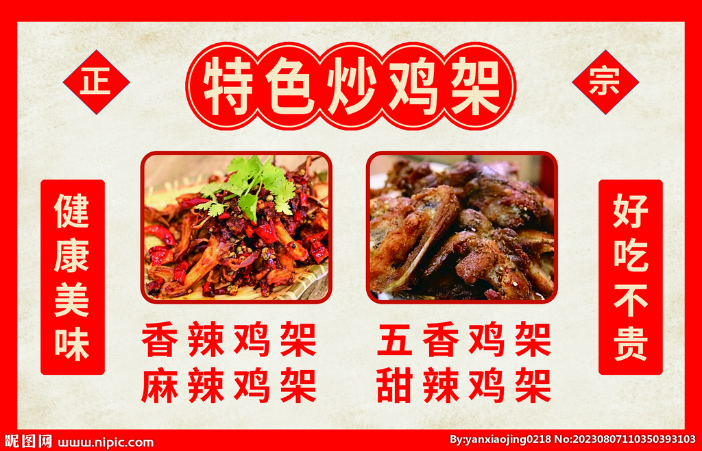 特色炒鸡架