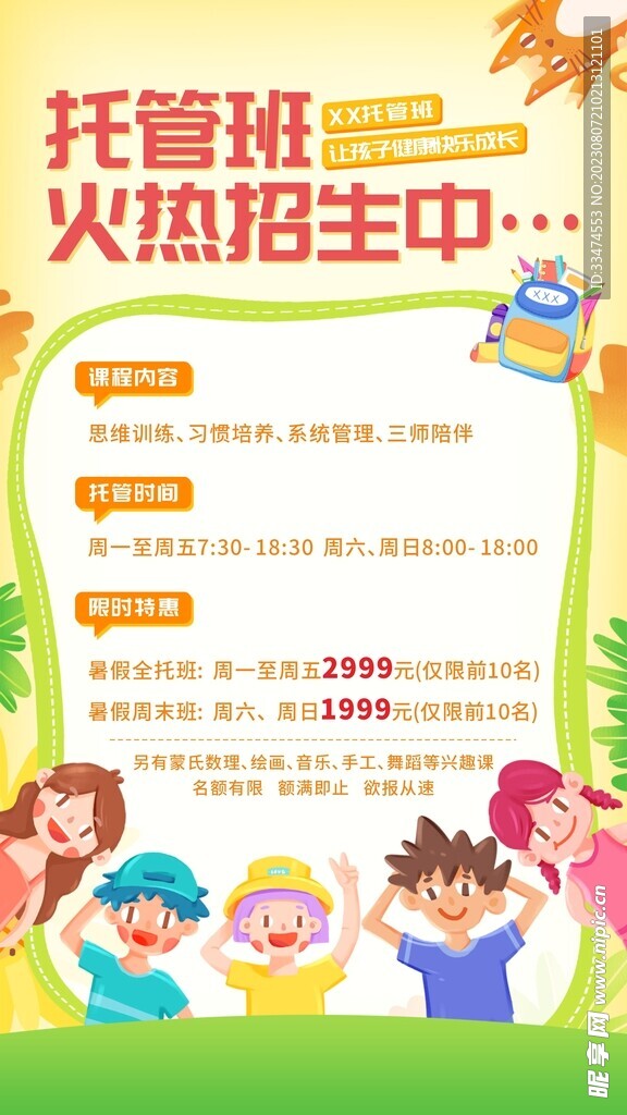 托管班