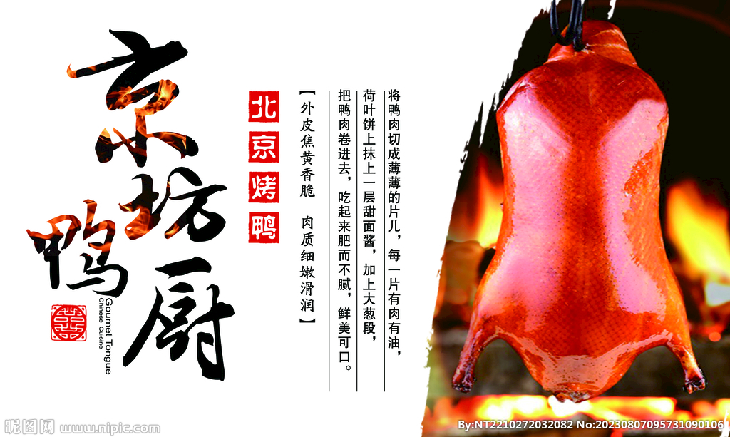 烤鸭海报