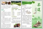 茶叶宣传对折页