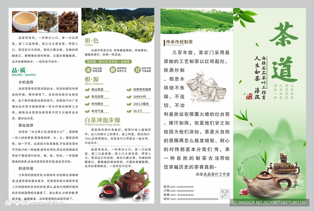 茶叶宣传对折页