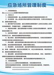 应急管理制度标识牌