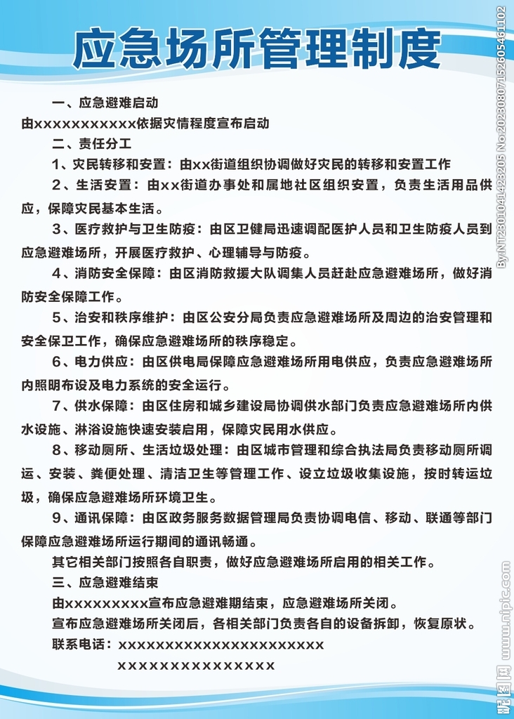 应急管理制度标识牌