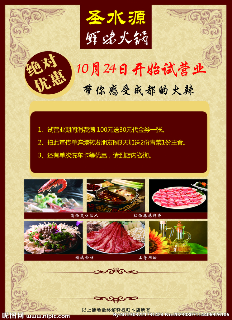 火锅