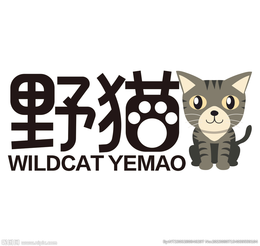 野猫字体设计