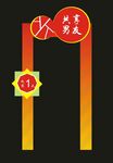共享男友门头