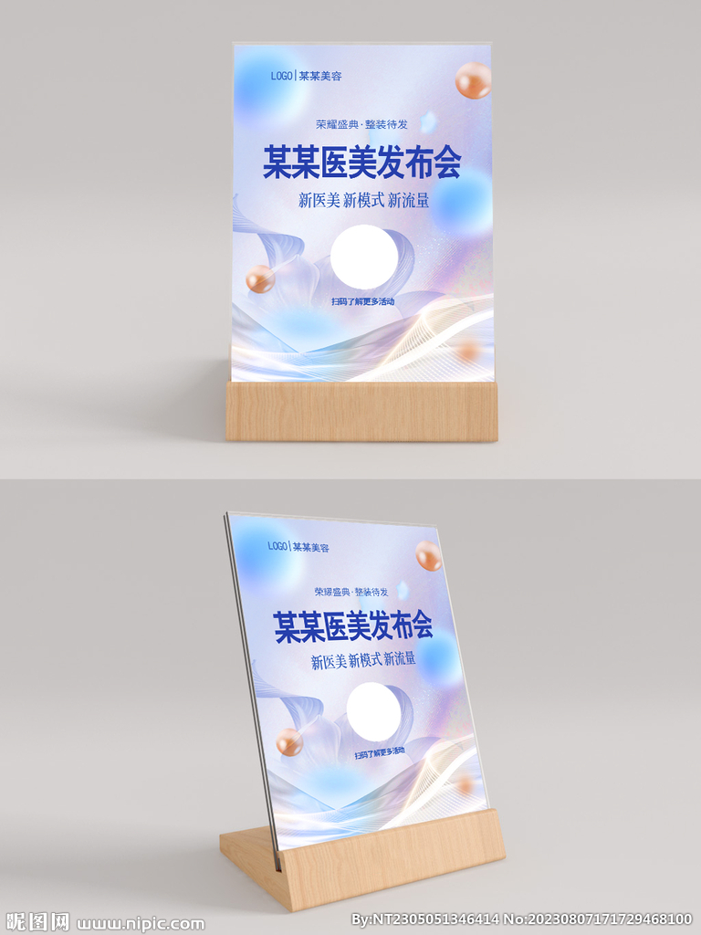 发布会台卡