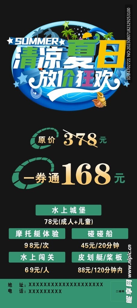 水上乐园海报架