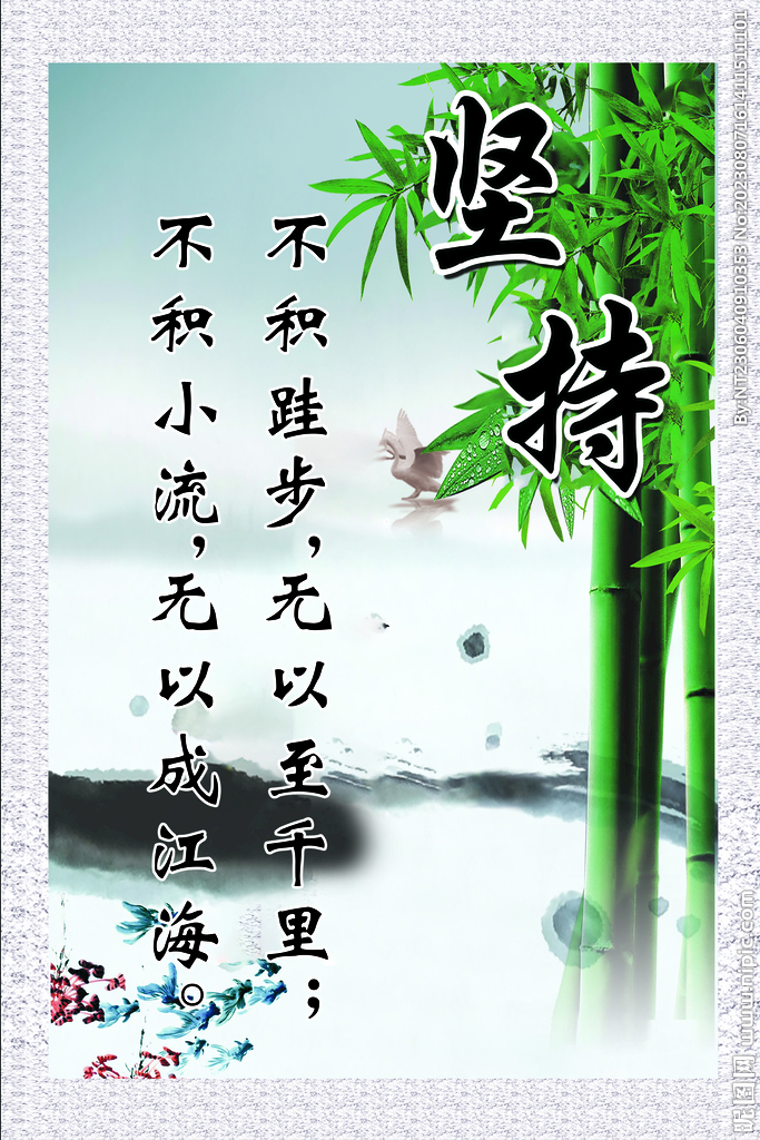 坚持