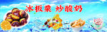 冰板栗