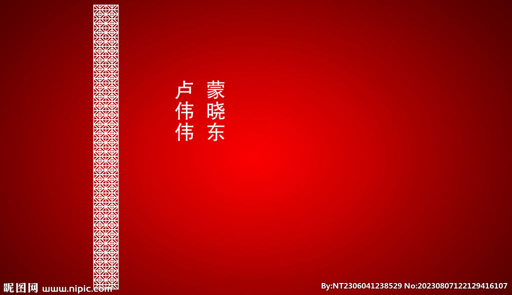 红色婚礼