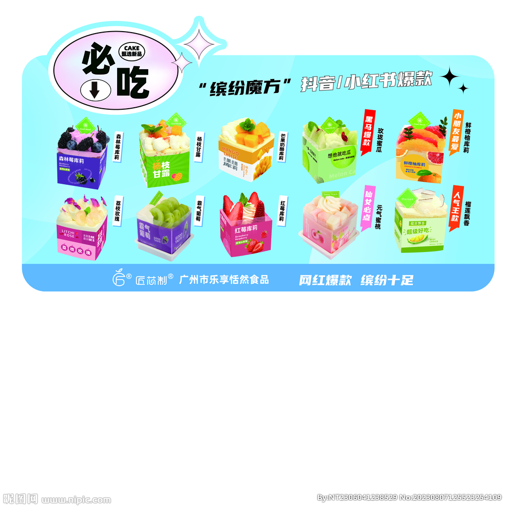 必吃榜海报