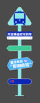 指路牌 指引牌