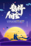 七夕海报