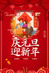 元旦海报
