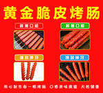 黄金脆皮烤肠