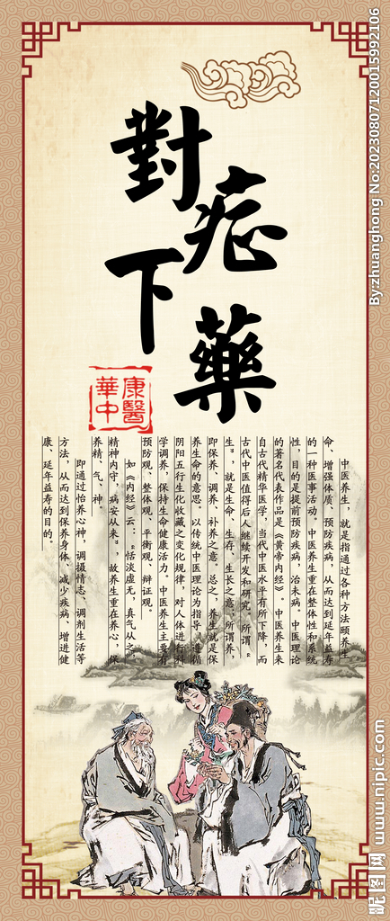 中医文化