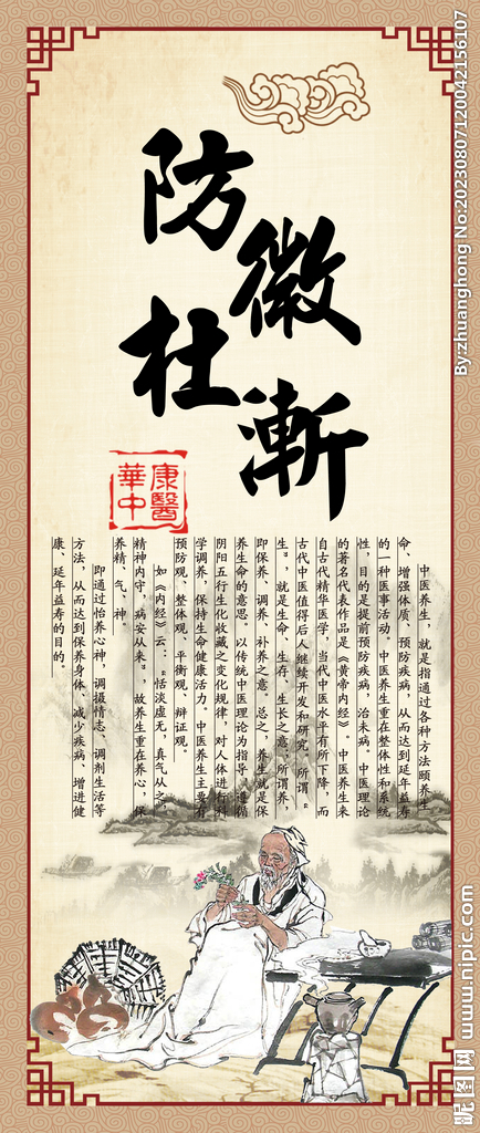 中医文化