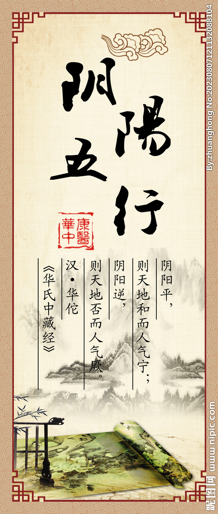 中医文化