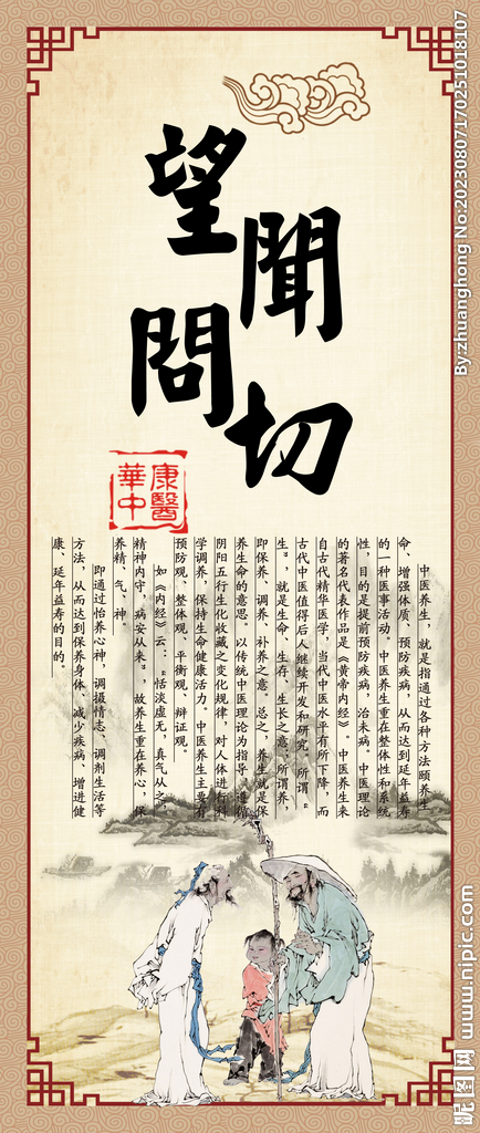 中医文化