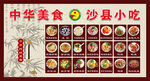 沙县小吃菜品图