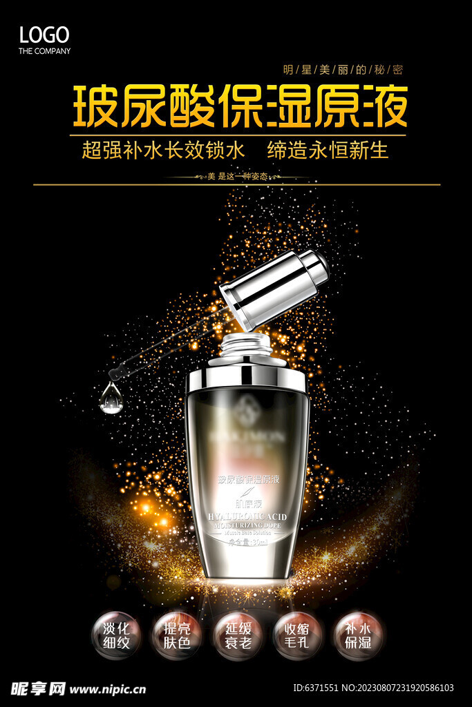 化妆品海报