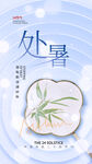 处暑海报