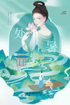 处暑海报 