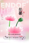 处暑海报