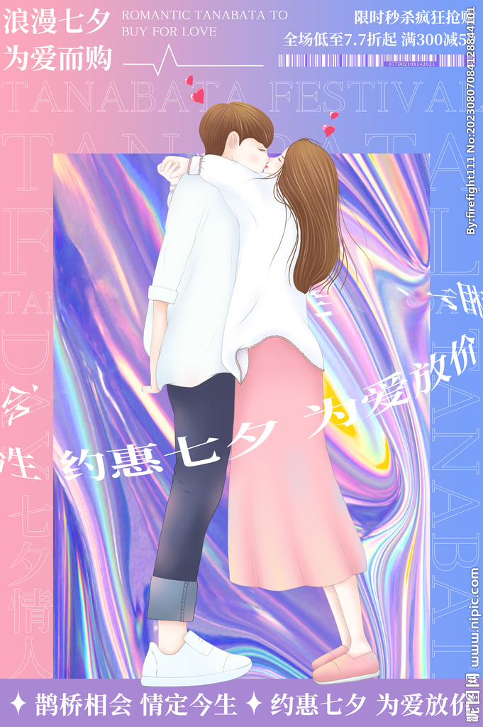 情人节