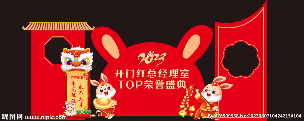 开门红