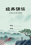 中国风封面