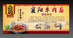 襄阳牛肉面