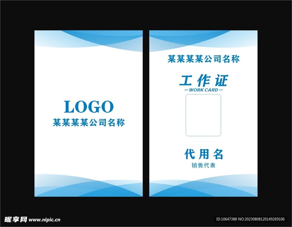 工作证